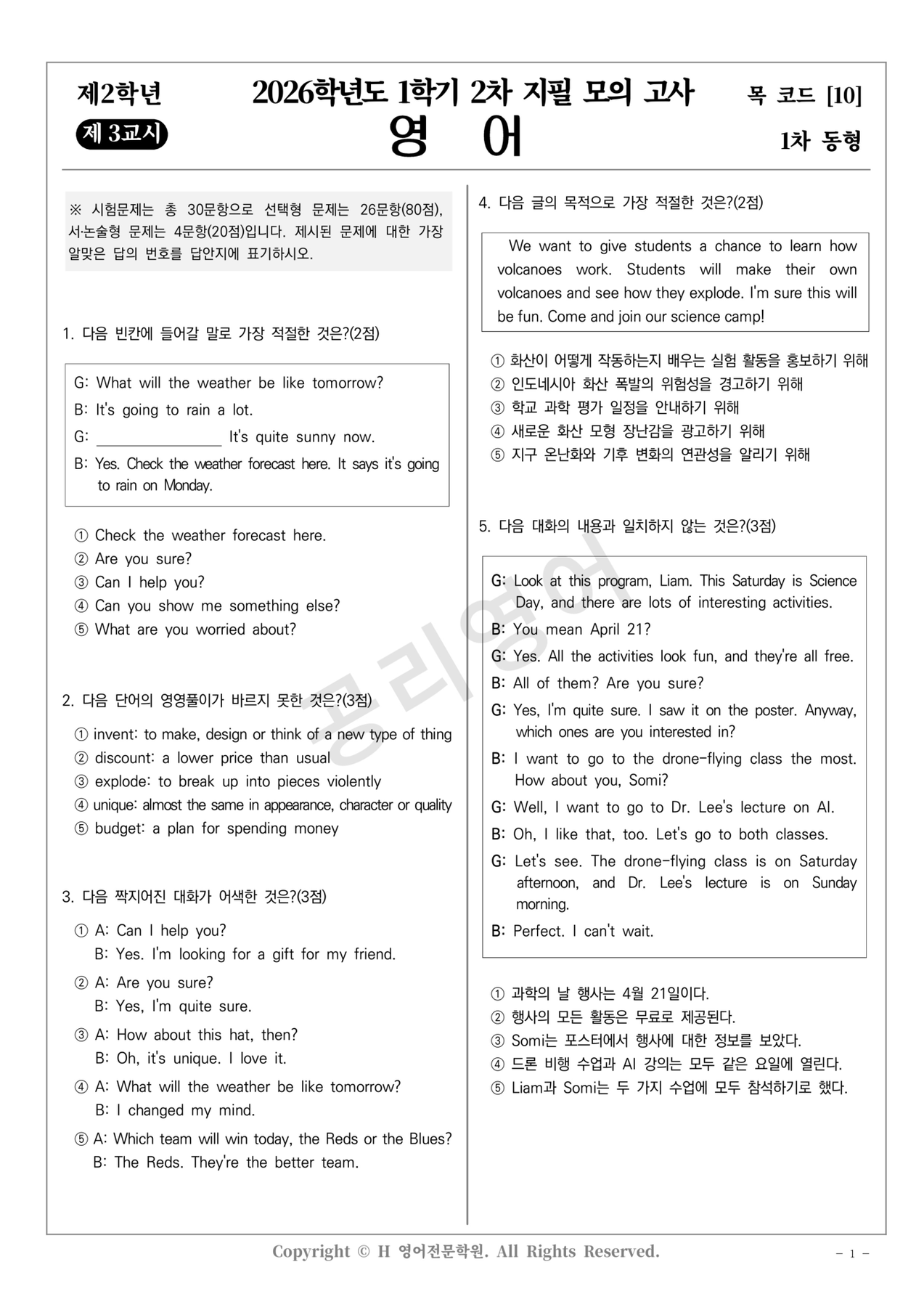 P 중학교 동형모의고사 샘플