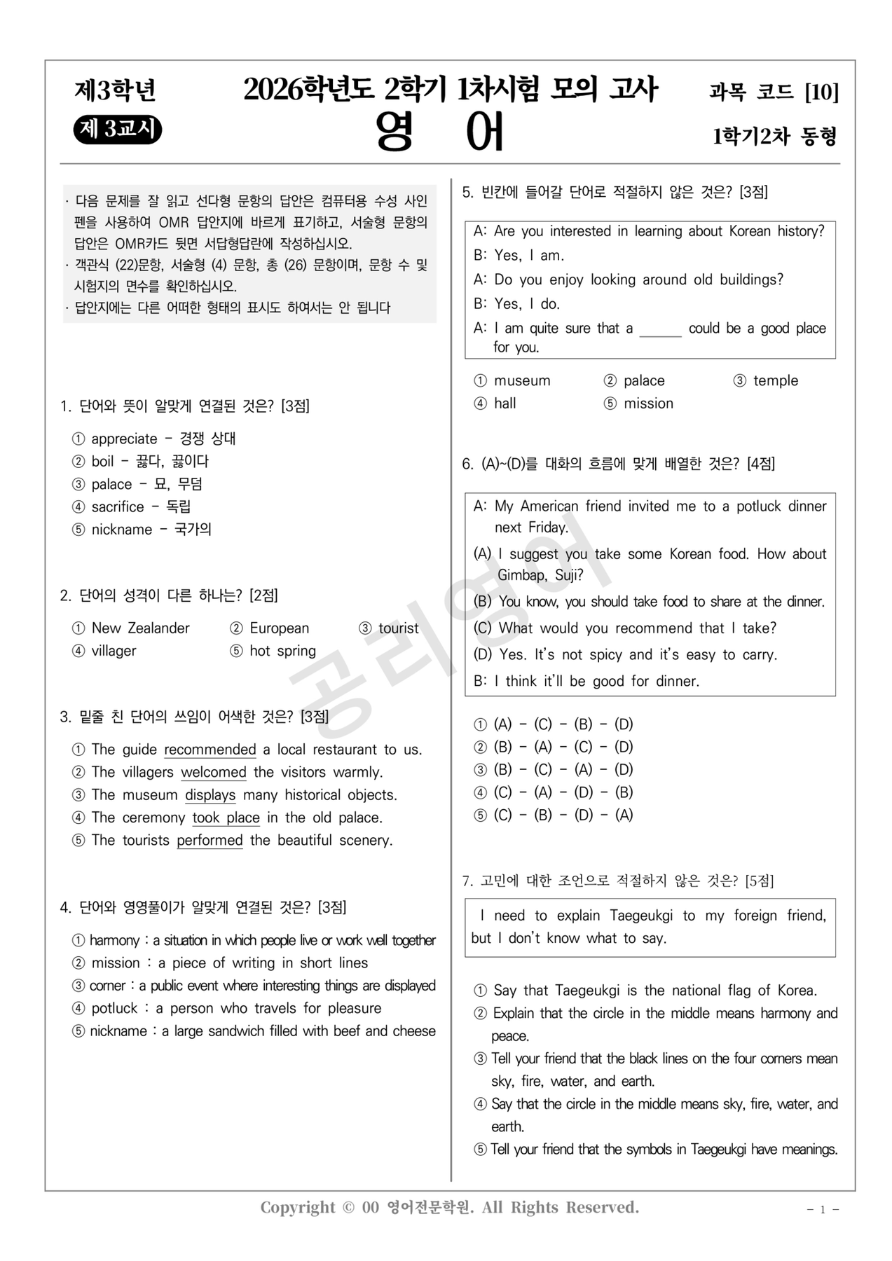 S 중학교 동형모의고사 샘플