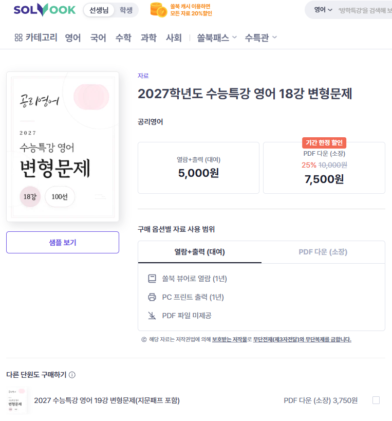 쏠북 자료 상세 화면
