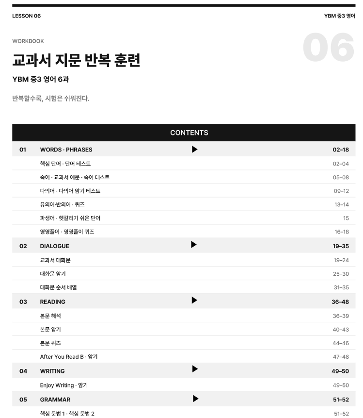 YBM 중3 영어 6과 워크북 샘플
